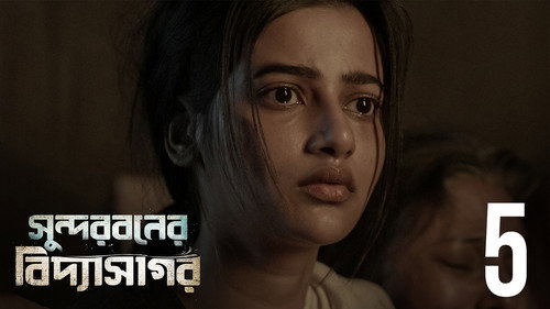 Sundarbaner Vidyasagar Season 1 Episode 5 - Bondhu holam