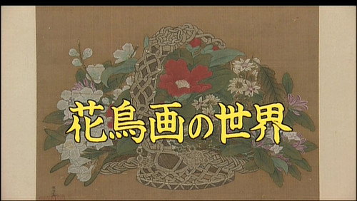 Gugong's Treasure Season 1 Episode 22 - The World of Bird-and-flower Painting