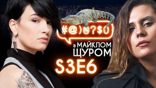 #@)₴?$0  with Michael Shchur Season 3 Episode 6 - KAZKA, Anastasiia Prykhodko, Liashko, circus, Poroshenko