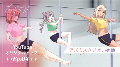 Pole Princess!! Season 1 Episode 4 - Azumi's Studio Opens For Lessons