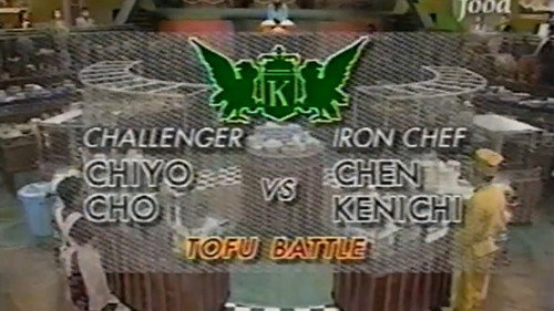 Iron Chef Season 3 Episode 14 - Chen vs Chiyo Cho (Tofu Battle)