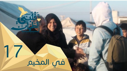 My Heart Relieved Season 2 Episode 17 - In the Camp - Iraq