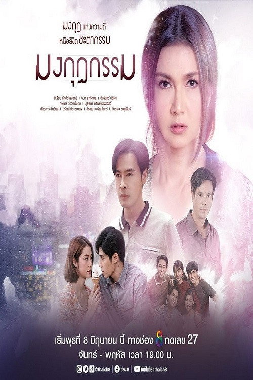 Karma's Crown poster