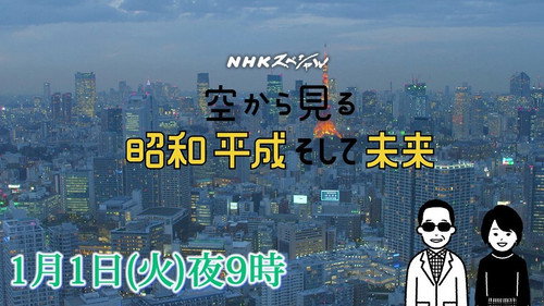 NHK Special Season 2019 Episode 101 - Episode 101