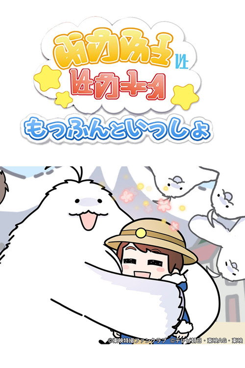 Me and Moffun poster