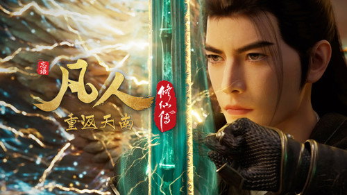 修仙 Season 8 Episode 173 - Episode 173