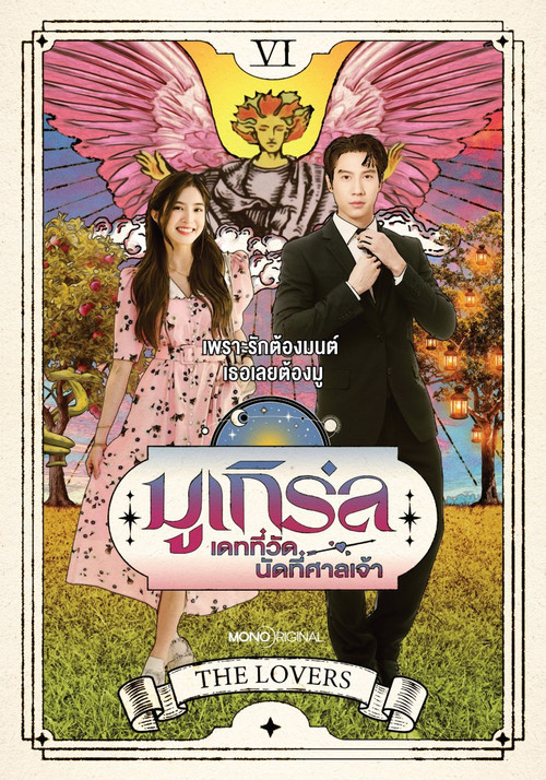 Mu-Girl Miracle Matchmaking poster