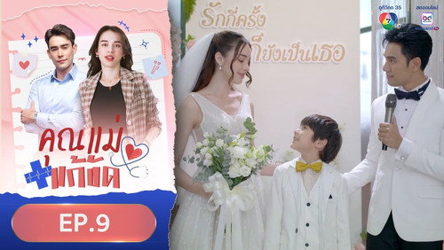 Temporary Mom Season 1 Episode 9 - Episode 9