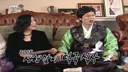 Where is My Manager's Home? / Haha's Mother's DdeokGook Special: Part 1 still