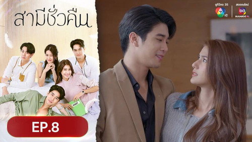 Overnight Husband Season 1 Episode 8 - Episode 8