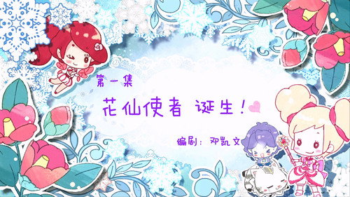 Flower Fairy Season 1 Episode 1 - Episode 1