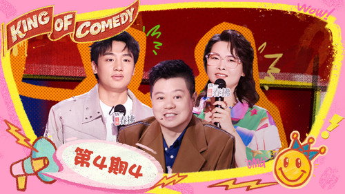The King of Stand-up Comedy Season 2 Episode 16 - Episode 4 (Part 4)