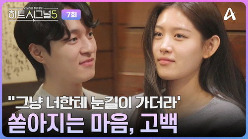 Heart Signal Season 5 Episode 7 - Episode 7