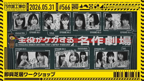 Nogizaka Under Construction Season 12 Episode 21 - Episode 21