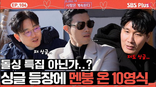 Episode 104 still