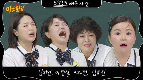 Lee Kyung-sil, Jo Hye-ryun, Kim Ji-sun, Kim Hyo-jin still