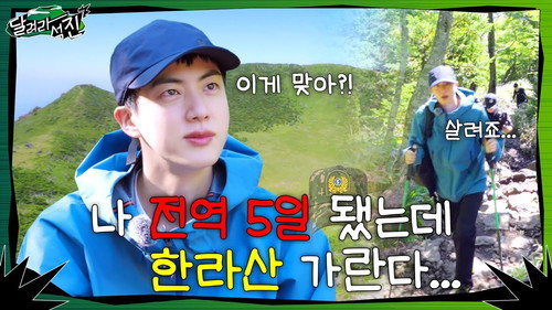 Run Jin Season 1 Episode 1 - 5 Days Since Discharge and I'm Climbing Mt. Hallasan...