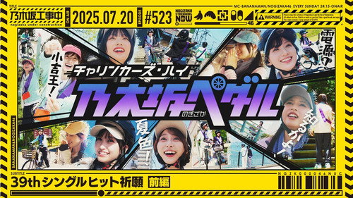 39th Single Hit Campaign Part 1 still