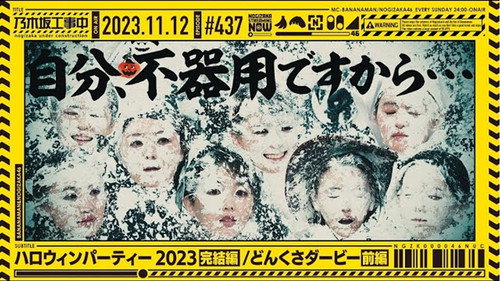 Nogizaka46 Halloween Party - Part 3/Clumsy Derby Part 1 still