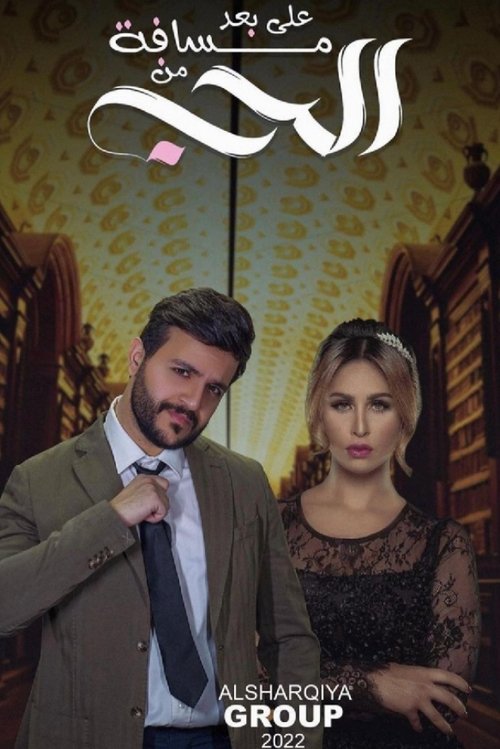 Far Away from Love poster