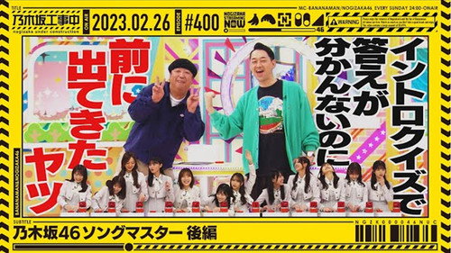 Nogizaka Under Construction Season 9 Episode 8 - Nogizaka46 Song Master - Part 2