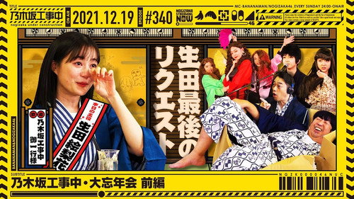 Big Year-end Party still