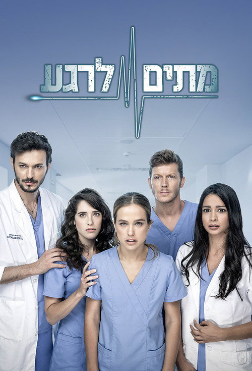 Metim Lerega poster