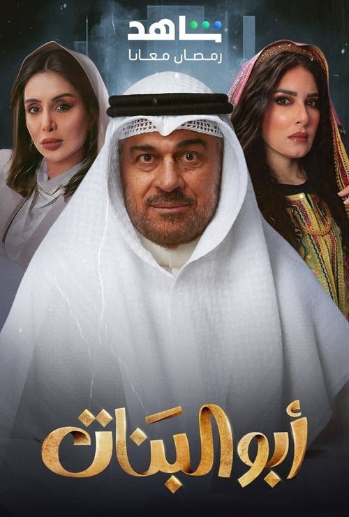 Father of Girls poster
