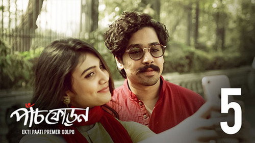 Paanch Phoron Season 1 Episode 5 - Ekti Paati Premer Galpo
