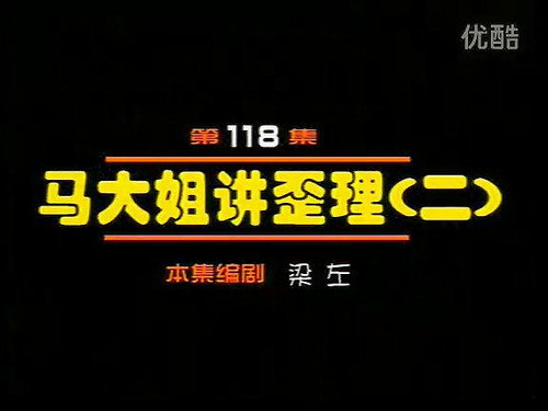 Episode 118 still
