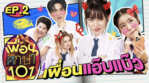 Friend Ed 101 Season 1 Episode 2 - The Overly Aegyo