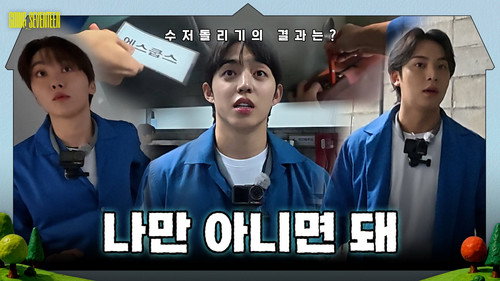GOING SEVENTEEN Season 10 Episode 5 - EP.153 | No Rules #2