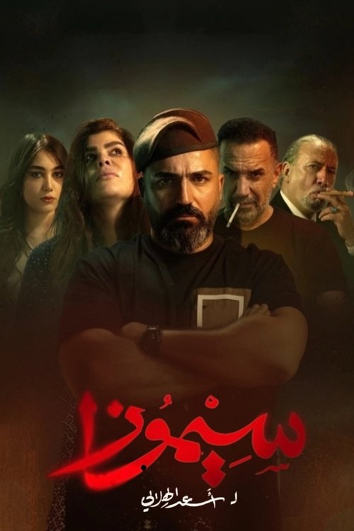 SIMOSA poster
