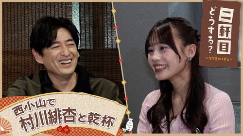 Nikenme Dou Suru? ~Tsumami no Hanashi~ Season 9 Episode 6 - Episode 6
