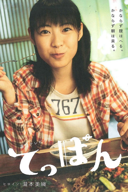 Teppan poster