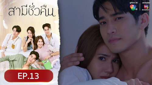 Overnight Husband Season 1 Episode 13 - Episode 13
