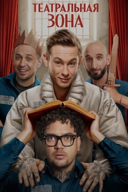 Theater Area poster