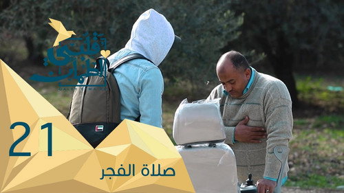 My Heart Relieved Season 2 Episode 21 - Al Fajer (Dawn) Prayer - Jordan
