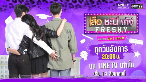 Suea Chani Keng Season 1 Episode 1 - Episode 1
