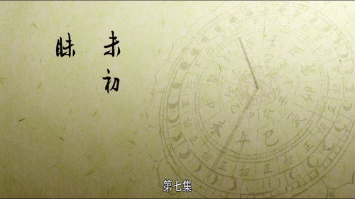 The Longest Day in Chang'an Season 1 Episode 7 - Loss of Eyesight