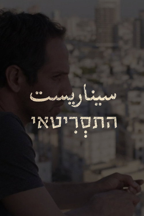 The Screenwriter poster