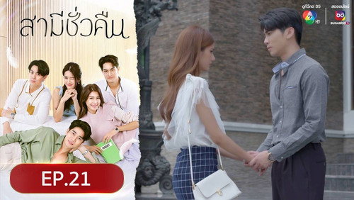 Overnight Husband Season 1 Episode 21 - Episode 21