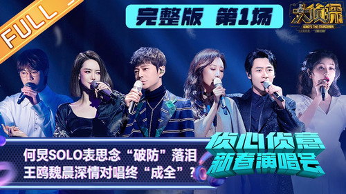Who's the Murderer Season 7 Episode 2 - Spring Festival Concert EP1