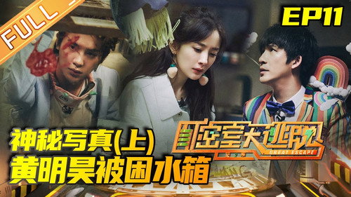 Great Escape Season 2 Episode 11 - The Mysterious Portrait (1)