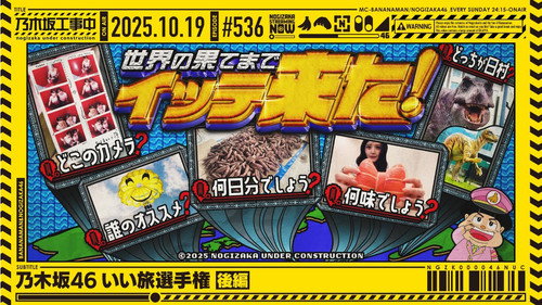Nogizaka46 Nice Trip Championship Part 2 still