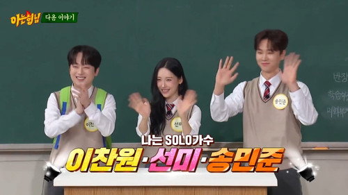 I'm a Soloist Special (Sunmi, Lee Chan-won, Song Min-jun) still
