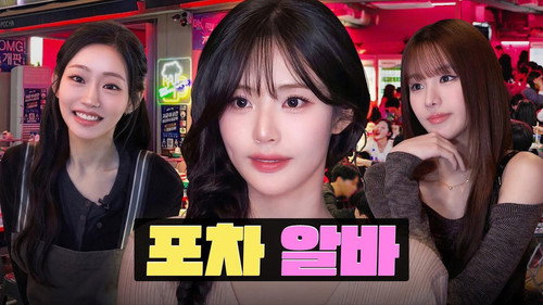 The Go-To Part-Time Job for 20s These Days / Hunting Bar / Workdol / Jiwon, Julie & Natty still