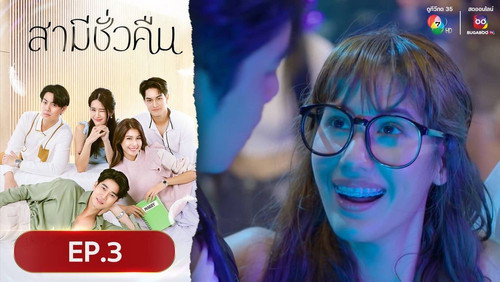 Overnight Husband Season 1 Episode 3 - Episode 3