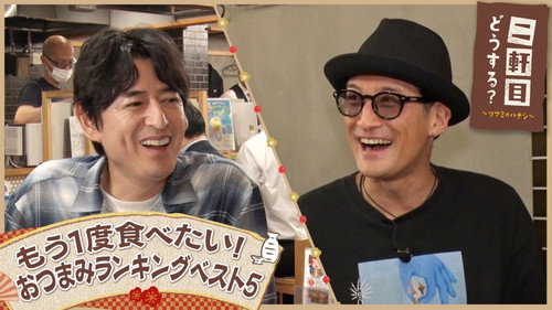 Nikenme Dou Suru? ~Tsumami no Hanashi~ Season 8 Episode 24 - Episode 24