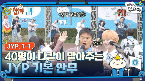 The Game Caterers Season 2 Episode 71 - The Game Caterers X JYP EP. 1-1